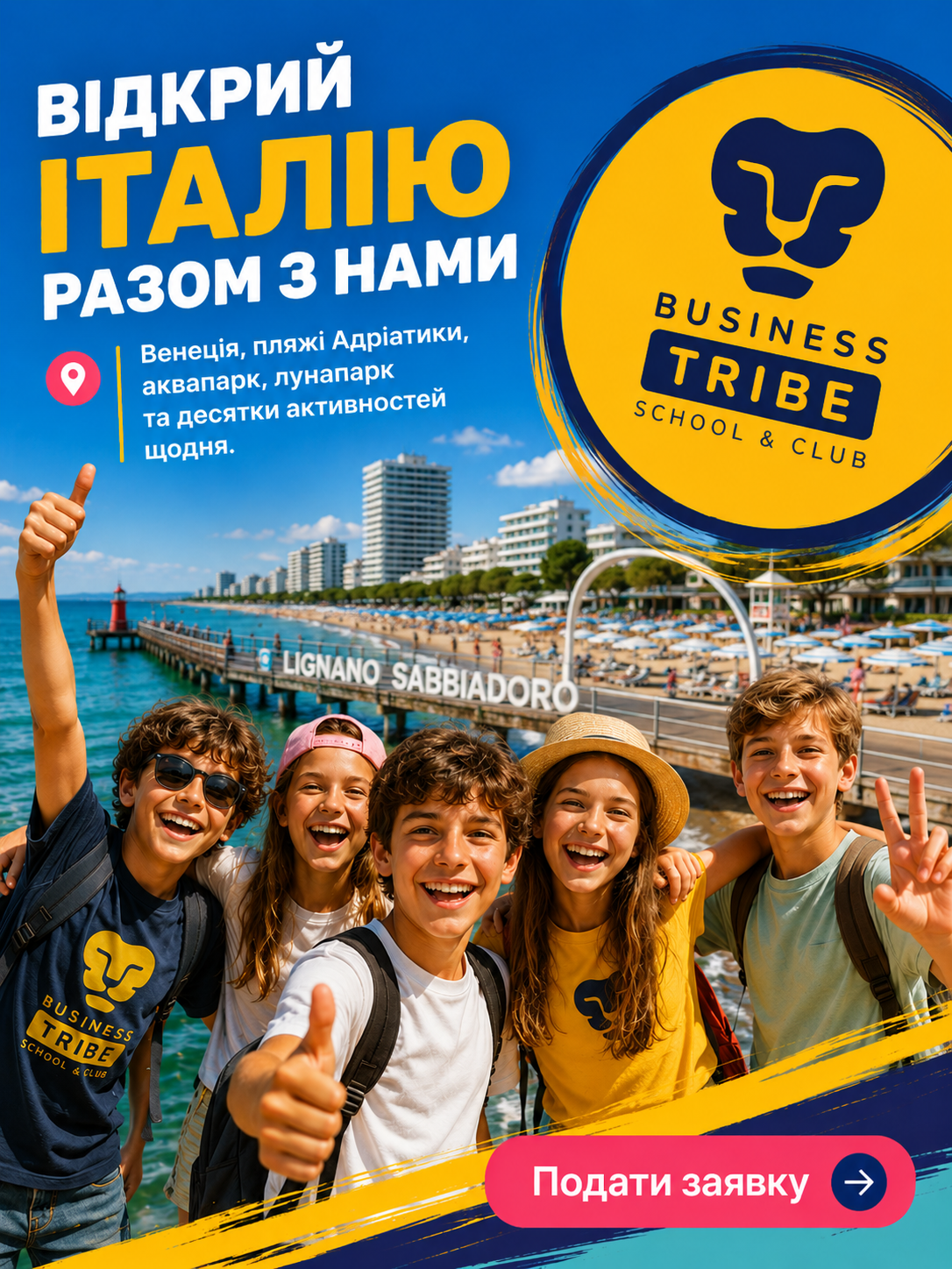 літній табір у варшаві