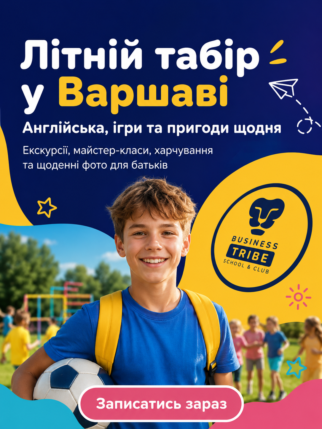 літній табір у варшаві